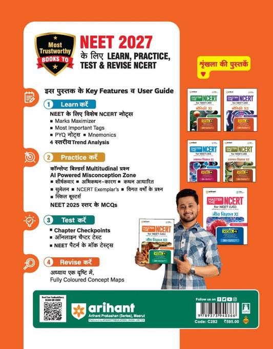 Arihant Master the NCERT Jeev Vigyan Biology Class 12 For NEET UG and CUET 2026-27 Line by Line MCQs from Latest NCERT Book NCERT-Based 2K+ MCQs and AI-Based Misconception Zone Revised Edition 2026
