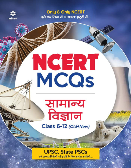 Arihant NCERT MCQs Samanya Vigyan Class 6 to 12 Old and New Only and Only NCERT Hindi Medium for UPSC and State PSCs and Other Competitive Exams