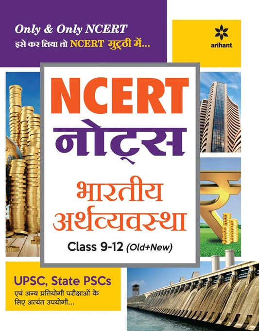 Arihant NCERT Notes Bhartiya Arthvyavastha Class 6 To 12 Old And New for UPSC State PSC and Other Competitive Exams