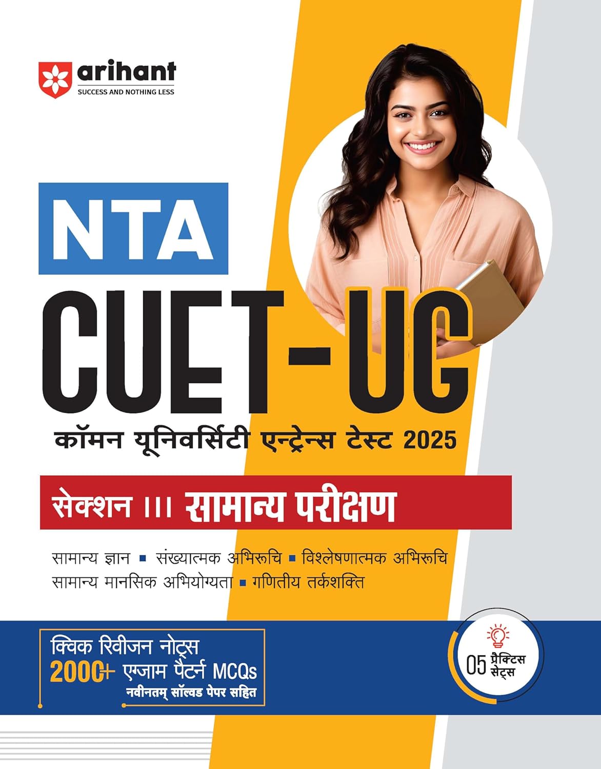 Arihant NTA CUET UG 2025 Section III Samanya Parikshan Guide With 5 Practice Sets and 2000+ Exam Pattern MCQs