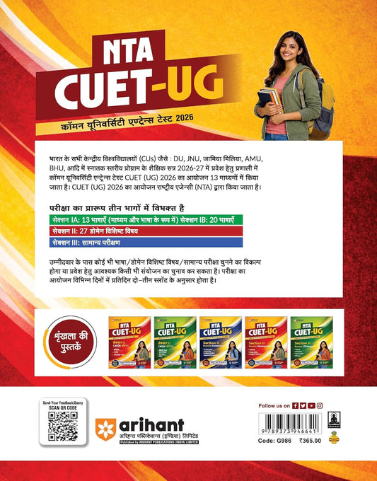 Arihant NTA CUET UG 2026 Section II Domain Humanities History Geography Political Science with 2000+ MCQs & CBQs and Solved Paper 2025 Quick Revision Notes and 2 Practice Sets Hindi Medium