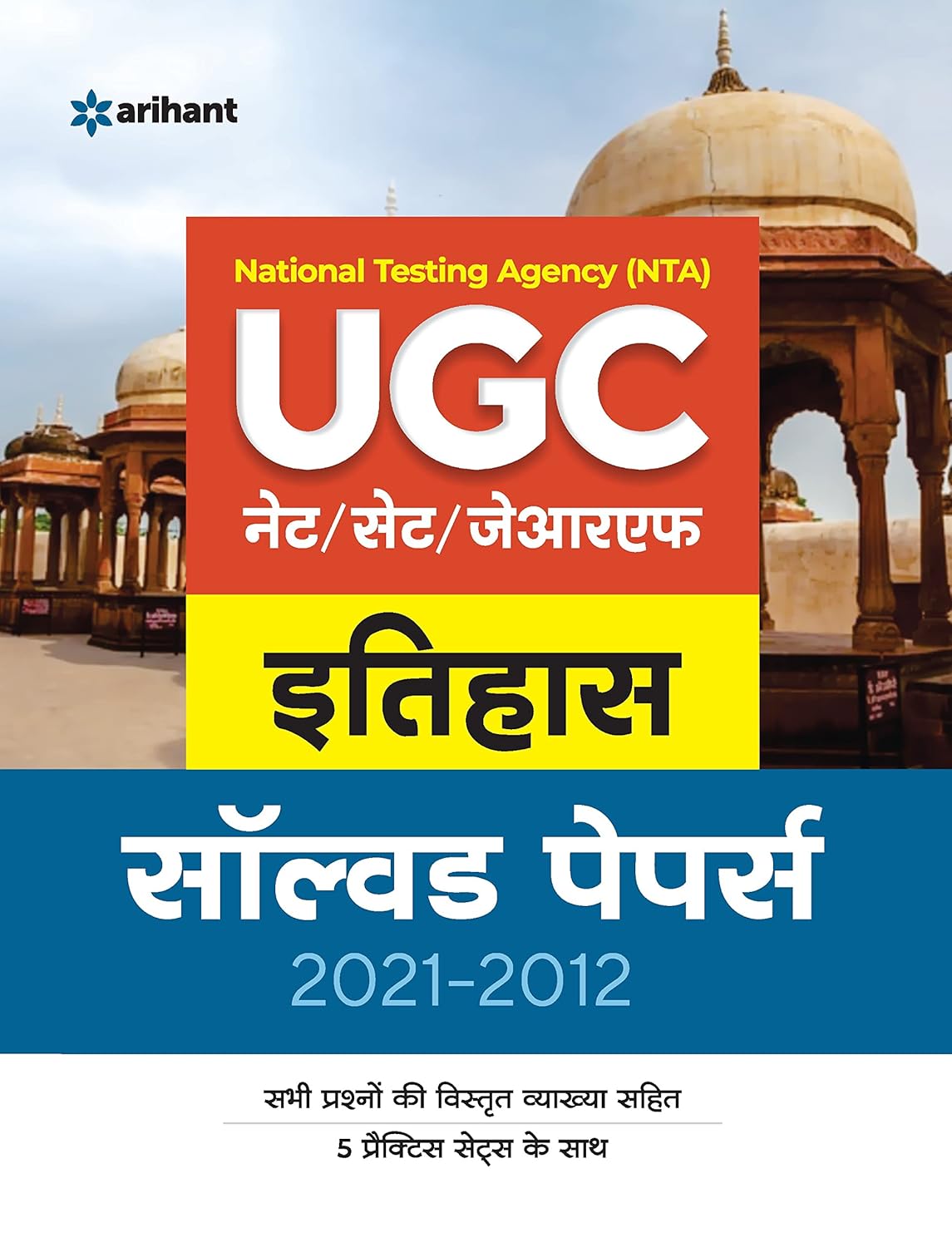 Arihant NTA UGC NET JRF Exam Itihas History Previous Years Solved Papers 2021 to 2012 With 5 Practice Sets Hindi Medium