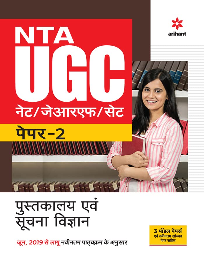 Arihant NTA UGC NET SET JRF Pustakalay Evam Suchna Vigyan Book In Hindi