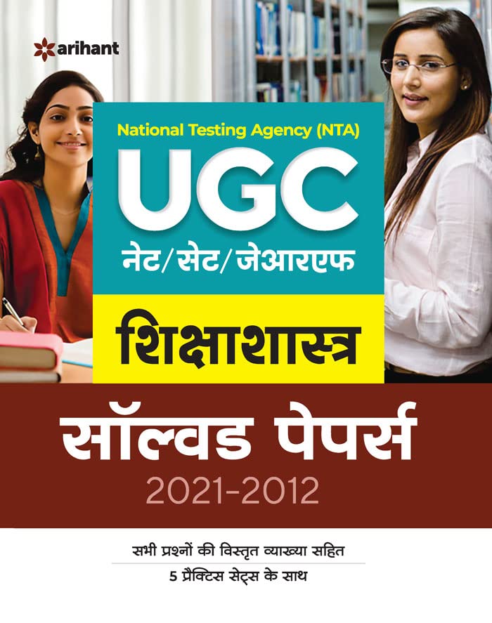Arihant NTA UGC NET SET JRF Shikshashastra Solved Papers 2021 to 2012 In Hindi