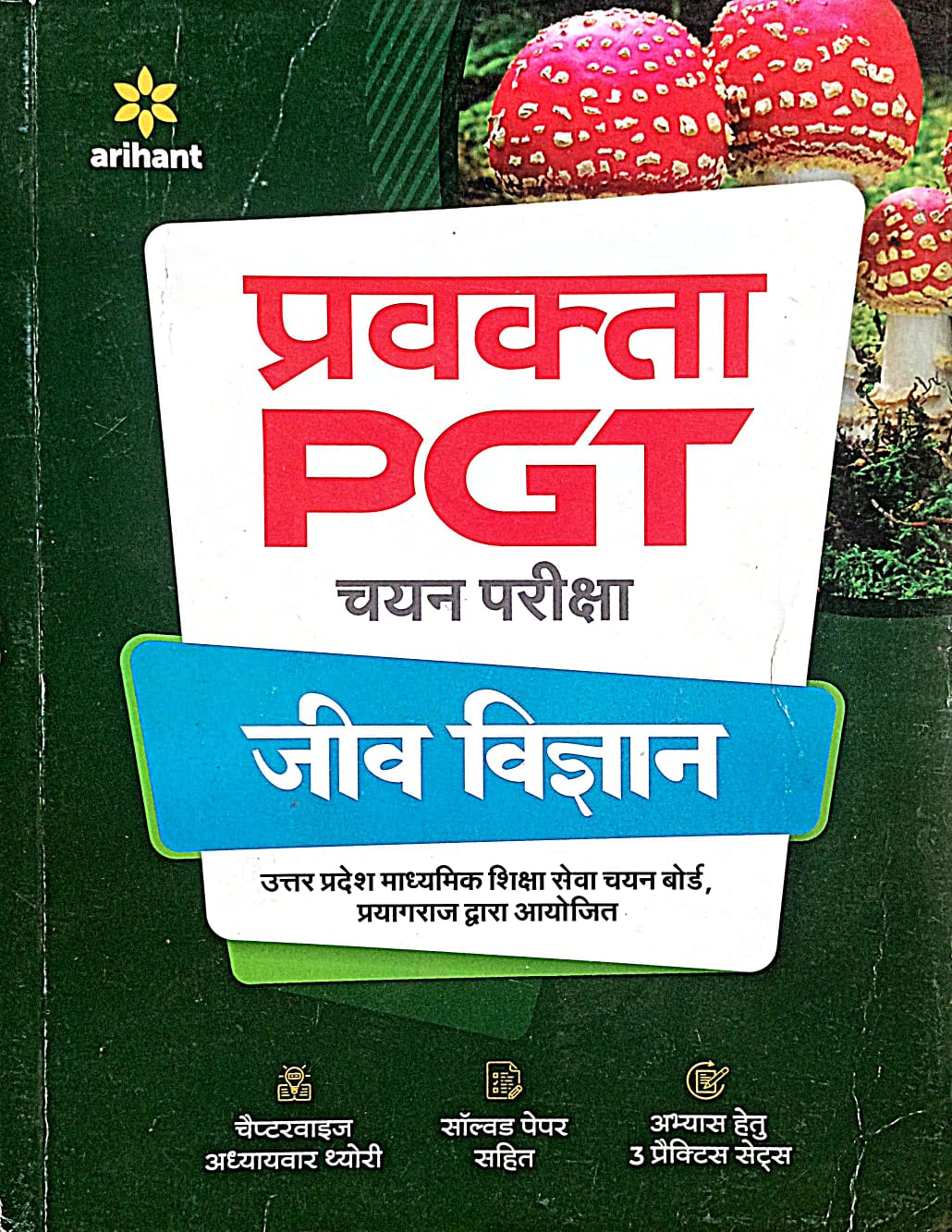 Arihant PGT Pravakta Chayan Pariksha Jeev Vigyan Biology Guide With Solved Paper and 3 Practice Sets