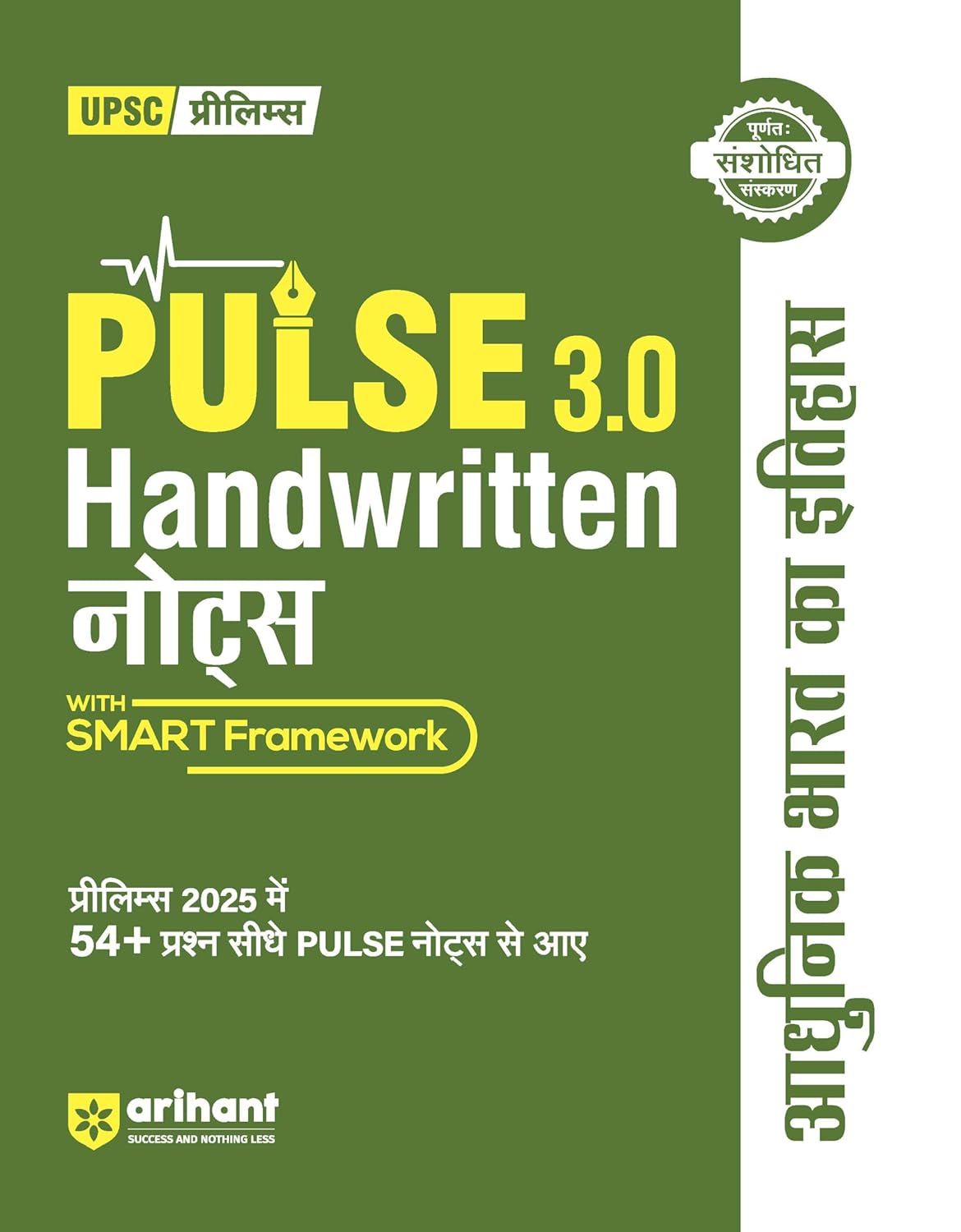 Arihant PULSE 3.0 Handwritten Notes Aadhunik Bharat Ka Itihas Modern Indian History Fully Revised Edition with SMART Framework for UPSC Prelims State PCS and Other Competitive Exam