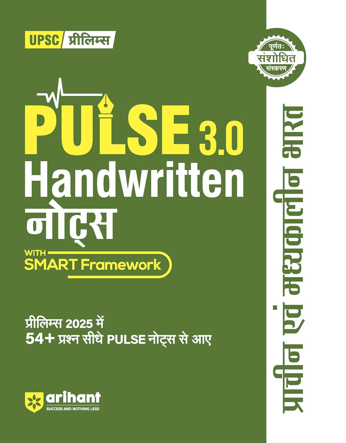 Arihant PULSE 3.0 Handwritten Notes Prachin Evam Madhyakalin