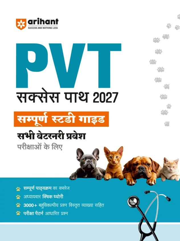 Arihant PVT Success Path 2027 Study Guide for All Veterinary Entrance Exams Complete Syllabus Coverage Chapterwise Quick Theory 3000+ MCQs with Detailed Solutions and Exam Pattern-Based Questions Hindi Medium