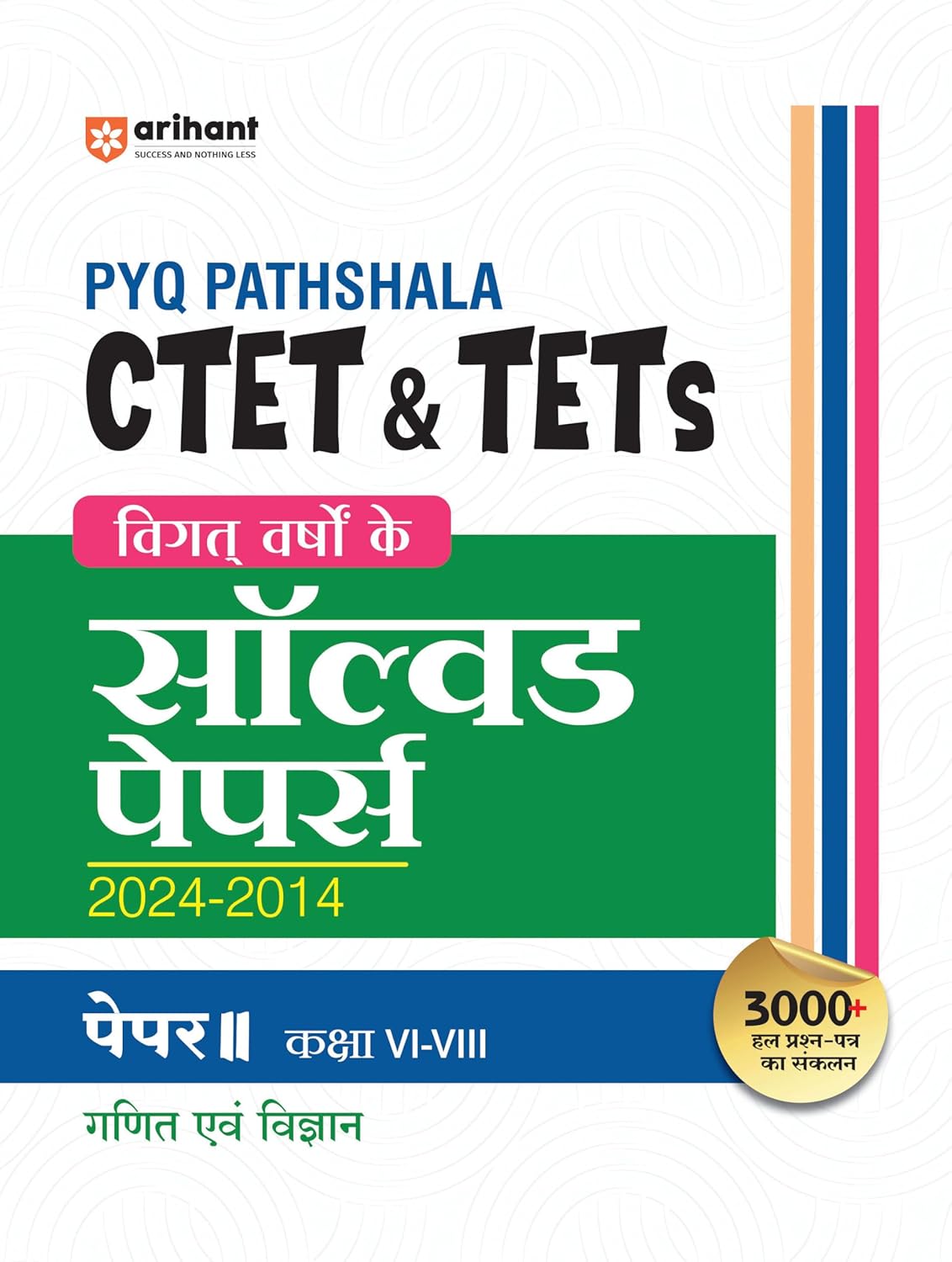 Arihant PYQ Pathshala CTET and TETs 2025-2026 Paper 2 Ganit Evam Vigyan Class 6 to 8 Teacher Exam Previous Years Solved Papers 2024-2014 Hindi Medium