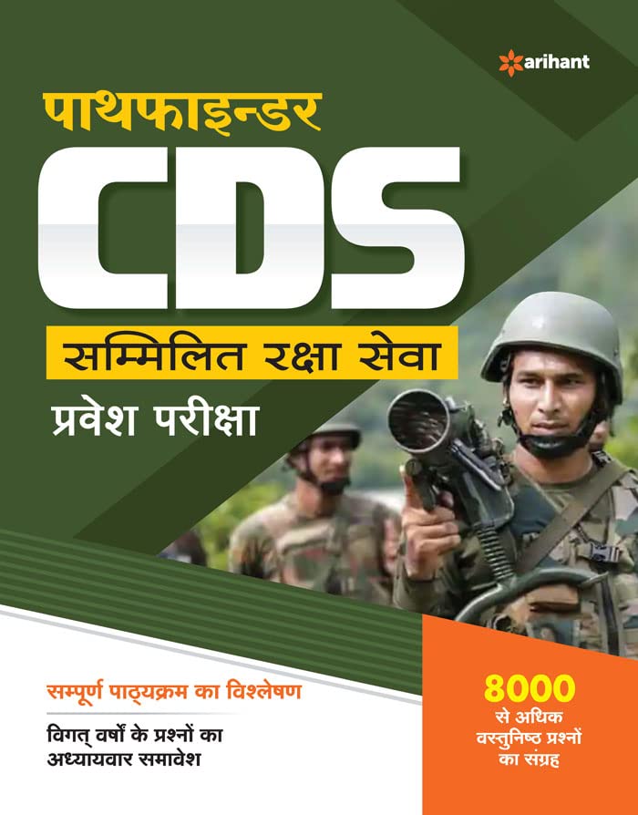 Arihant Pathfinder CDS Combined Defence Services Entrance Examination Complete Guide Hindi Medium