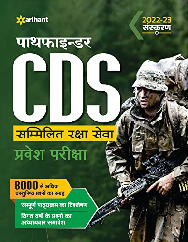 Arihant Pathfinder CDS Pravesh Pariksha Guide Complete Book 8000+ Objective Questions Hindi Medium