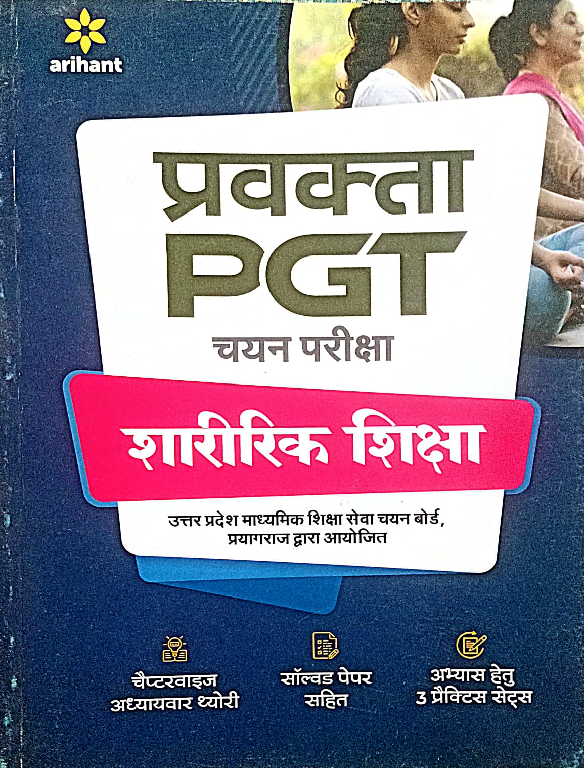 Arihant Pravakta PGT Chayan Pariksha Sharirik Shiksha Physical Education Book with Solved Papers and 3 Practice Sets Hindi Medium