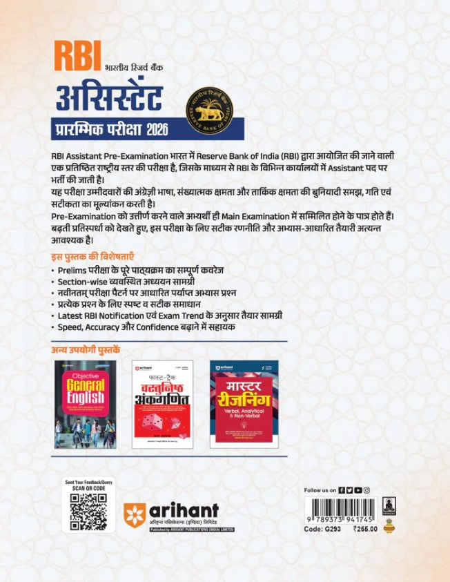Arihant RBI Assistant Prelims 2026 Complete Coverage of English Quant and Reasoning 2500+ MCQs with Model Solved Paper As per Latest Exam Pattern and Syllabus