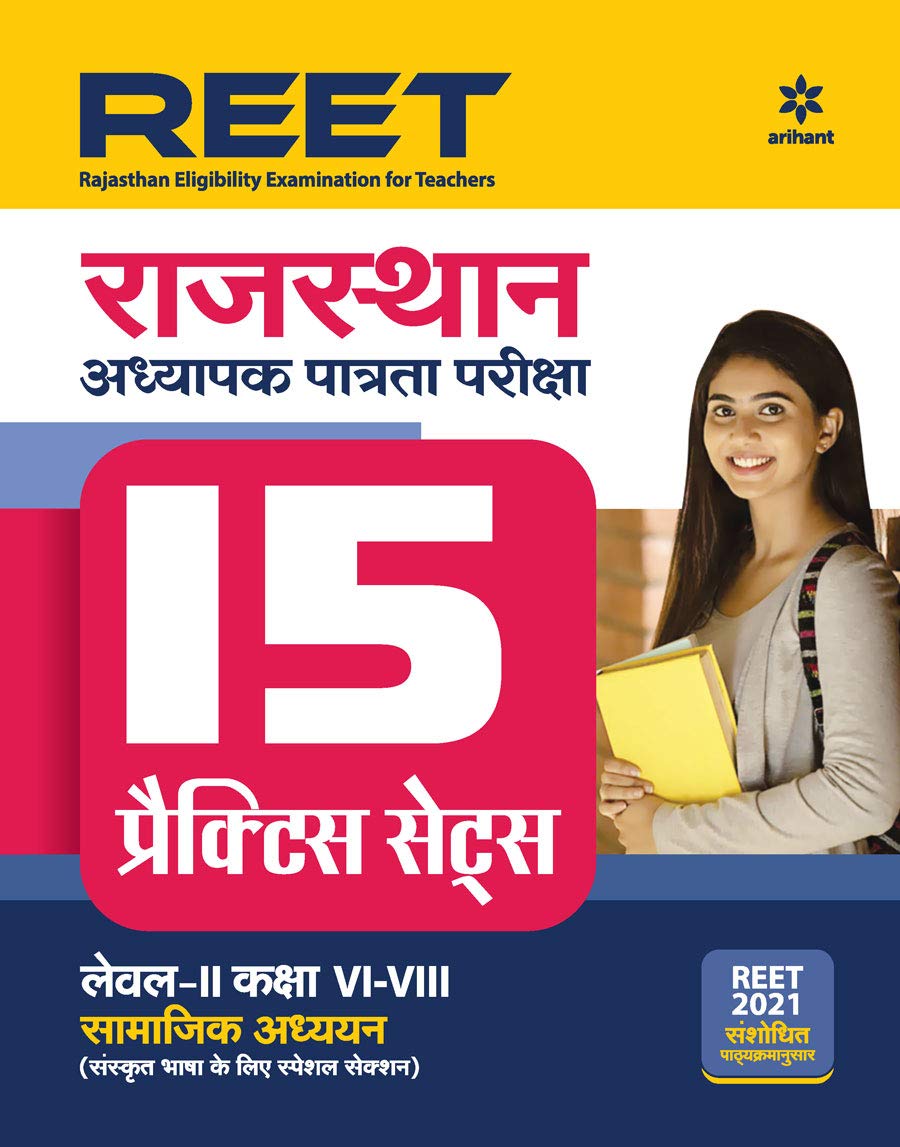 Arihant REET 15 Practice Sets Level 2 Class 6 to 8 Samajik Adhyayan Book Hindi Medium