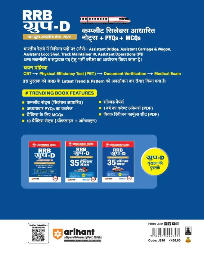 Arihant RRB Group D Level 1 Computer Based Test 2026 Complete Study Package Mathematics Reasoning General Science and GK Based on Latest Exam Pattern Hindi Medium