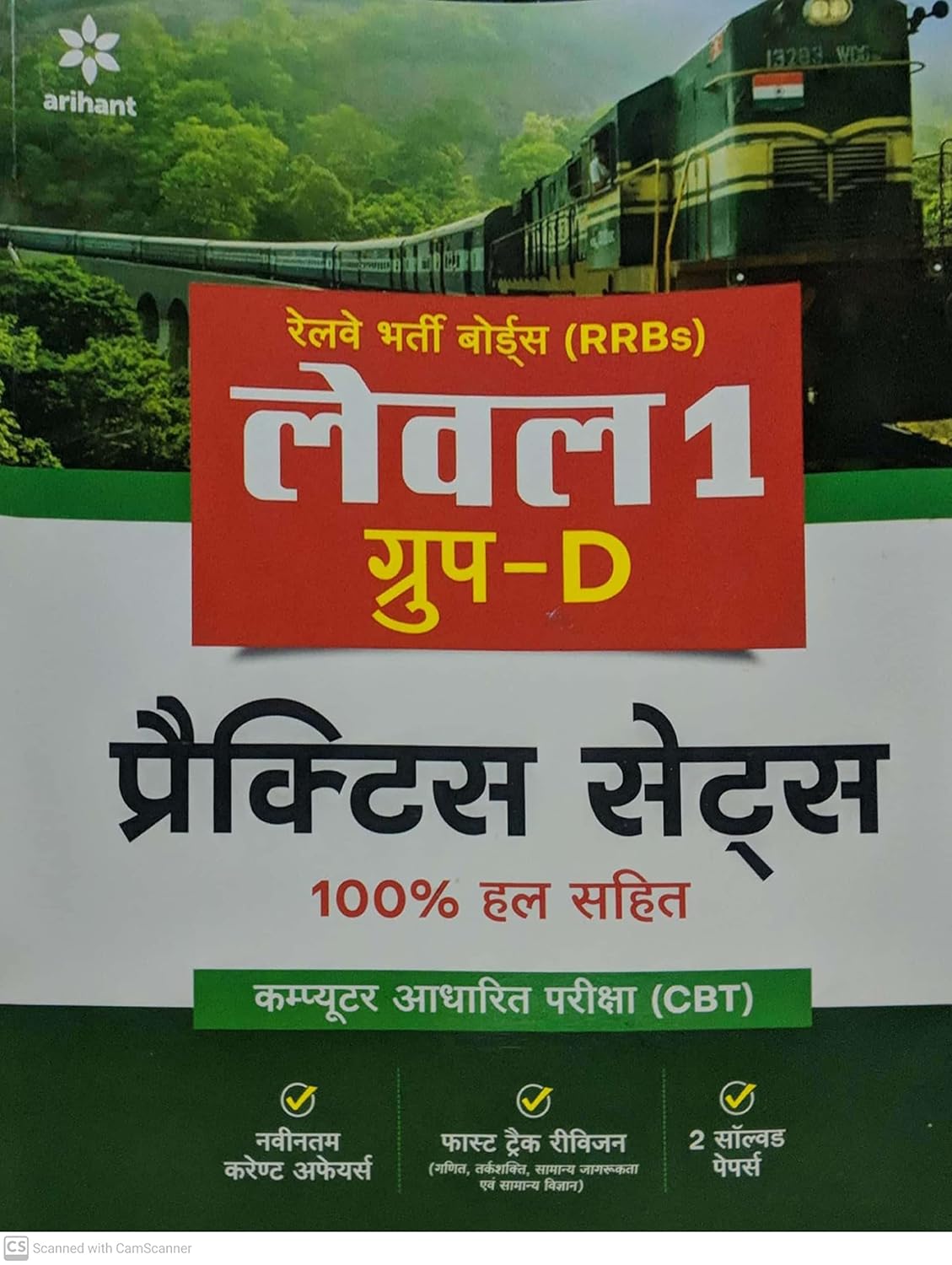 Arihant RRB Group D Level 1 Practice Sets With 2 Solved Papers Hindi Medium