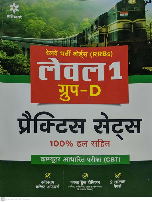 Arihant RRB Group D Level 1 Practice Sets With 2 Solved Papers Hindi Medium