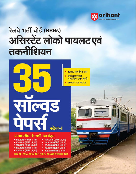Arihant RRBs Assistant Loco Pilot and Technician ALP 35 Solved Papers 2024 Stage 1 with 2500+ TCS MCQs Hindi Medium