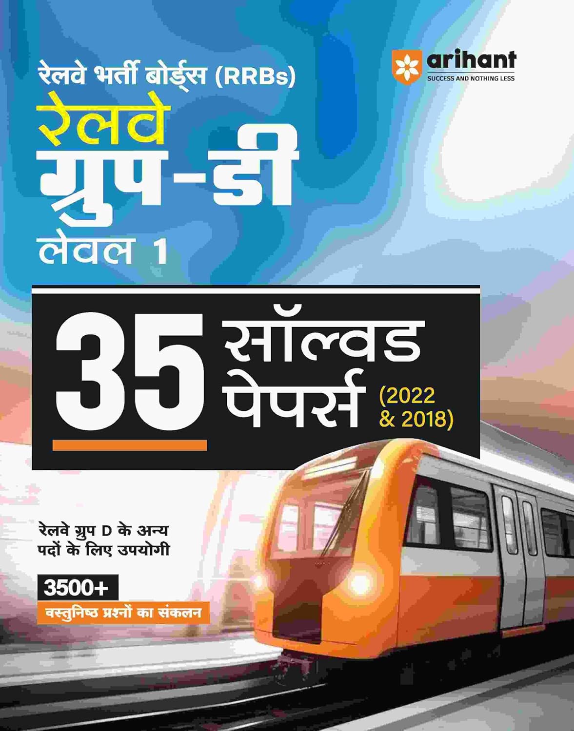 Arihant Railway RRB Group D Bharti Board Group-D Level 1 35 Solved Papers 2022 to 2018 Hindi Medium