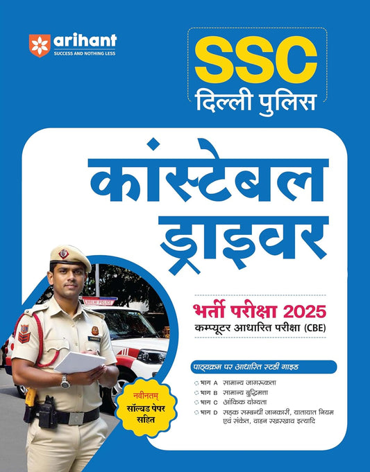 Arihant SSC Delhi Police Constable Driver 2025 CBT Exam Guide Complete Syllabus With Latest Solved Paper Hindi Medium