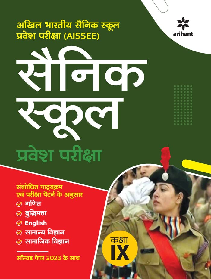 Arihant Sainik School Class 9 Entrance Exam Complete Guide Book Hindi Medium