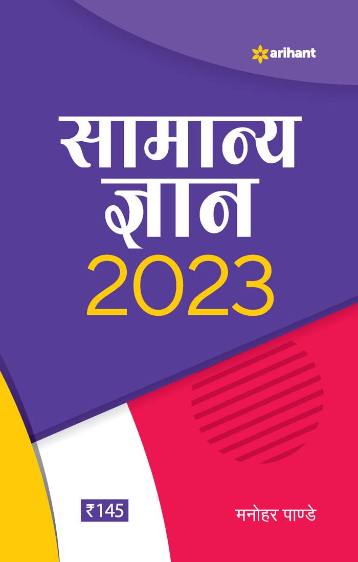 Arihant Samanya Gyan 2023 By Manohar Pandey Hindi Medium for All Competitive Exams