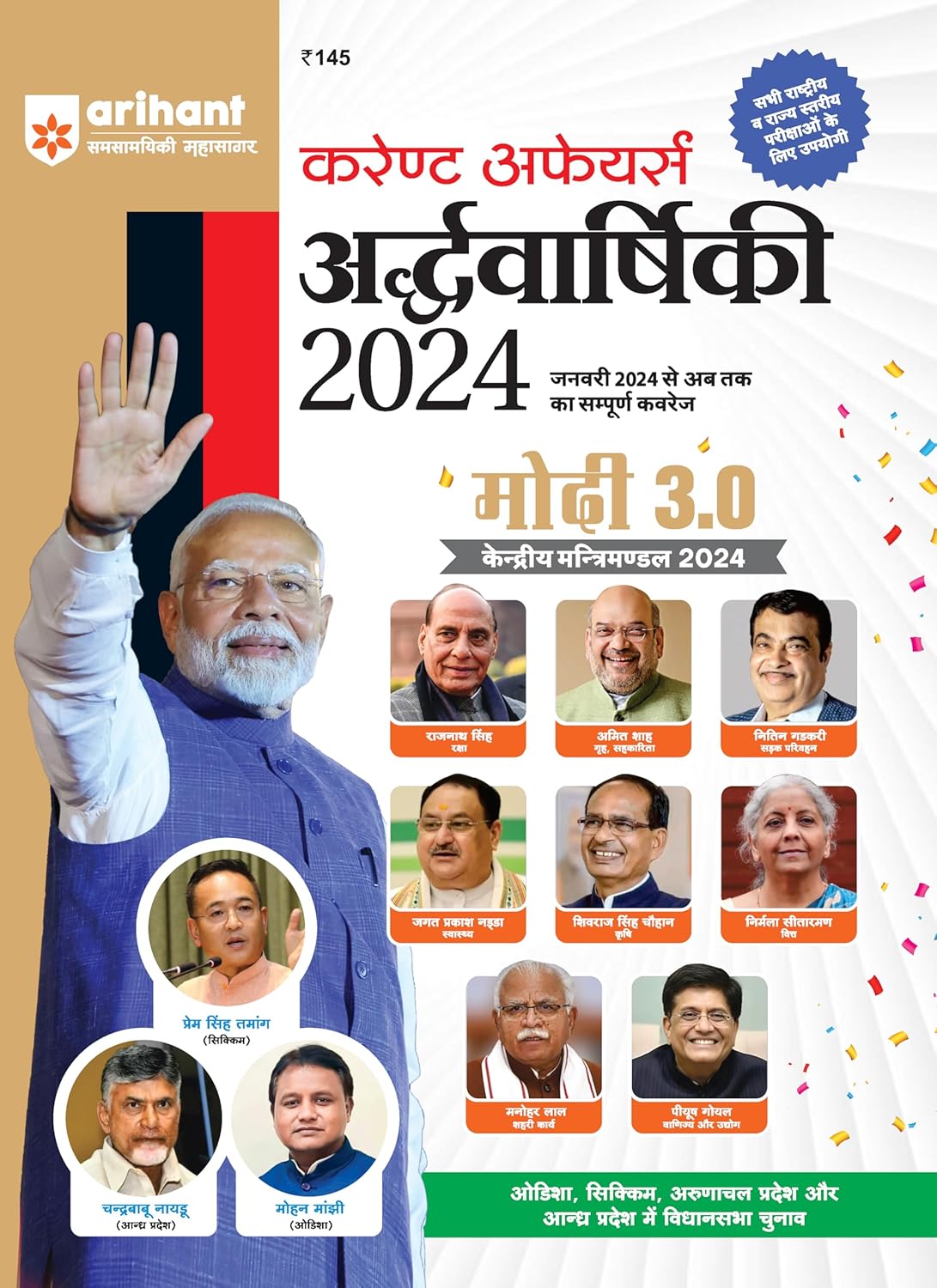 Arihant Samsamyiki Mahasagar Current Affairs Ardhvarshiki 2024 January 2024 to Till Now Half Yearly Book Hindi Medium