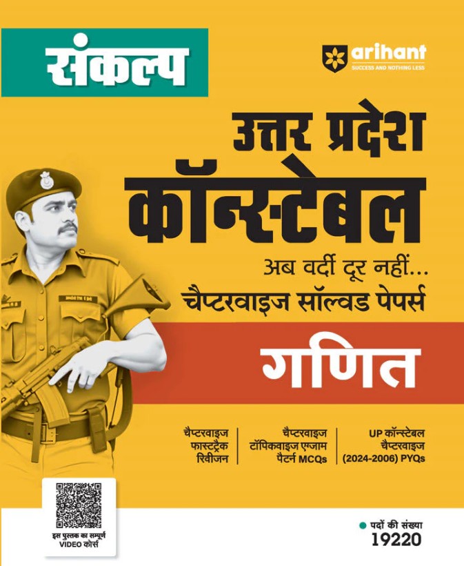 Arihant Sankalp UP Constable Exam Mathematics Ganit Chapterwise Solved Papers with Practice MCQs Authentic and Detailed Solutions Video Lecture Support Hindi Medium