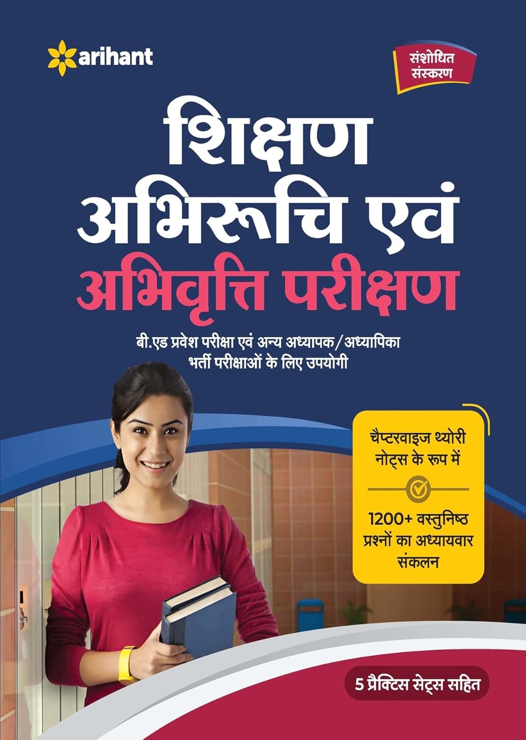 Arihant Shikshan Abhiruchi evam Abhiviritti Parikshan Book with 5 Practice Sets in Hindi Useful For BEd and Teacher Exams