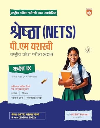 Arihant Shreshta NETS PM Yasasvi National Entrance Test 2026 Class 9 With Solved Papers 2022 To 2025 Complete Guide Book Hindi Medium