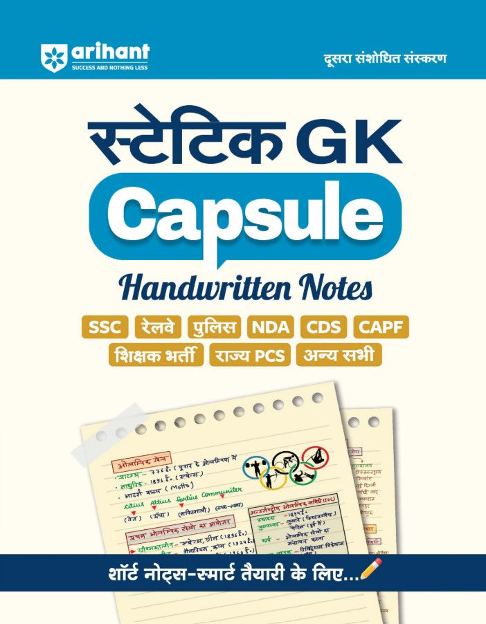 Arihant Static GK Capsule Handwritten Notes For SSC Railway Police CDS CAPF and other Competitive Exam Hindi Medium Revised 2nd Edition