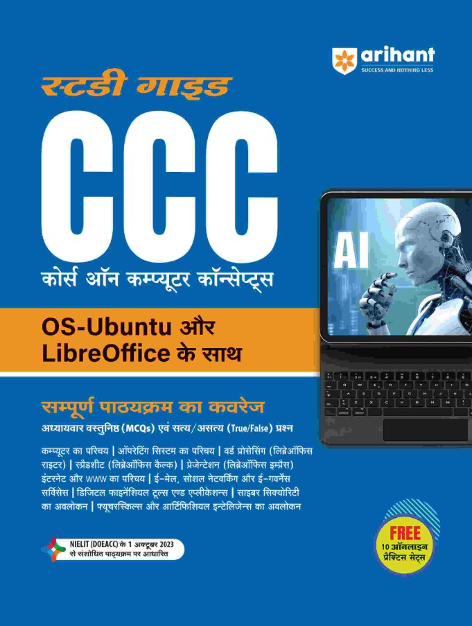 Arihant Study Guide CCC With OS-Ubuntu and Libra Office Complete Coverage Of Syllabus Hindi Medium