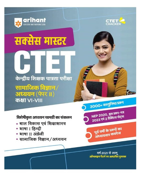Arihant Success Master CTET Samajik Vigyan Evam Adhyayan Paper 2 Class 6 to 8 Complete Guide Hindi Medium