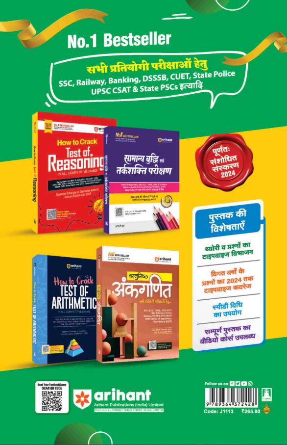 Arihant The Maths Magic Formulae and Concepts Bilingual Book For All Competitive Exams