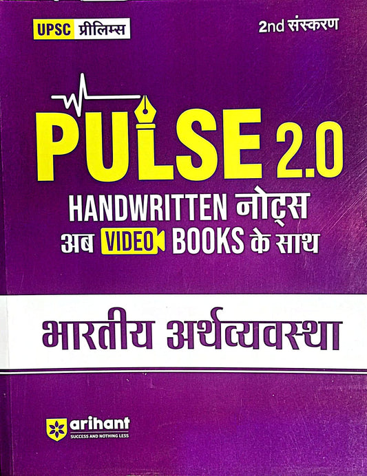 Arihant UPSC Prelims Bharatiya Arthavyavastha Indian Economy 2025 Pulse 2.0 Handwritten Notes with Video Lectures for UPSC State PCS and Other Competitive Exam Revised 2nd Edition Hindi Medium