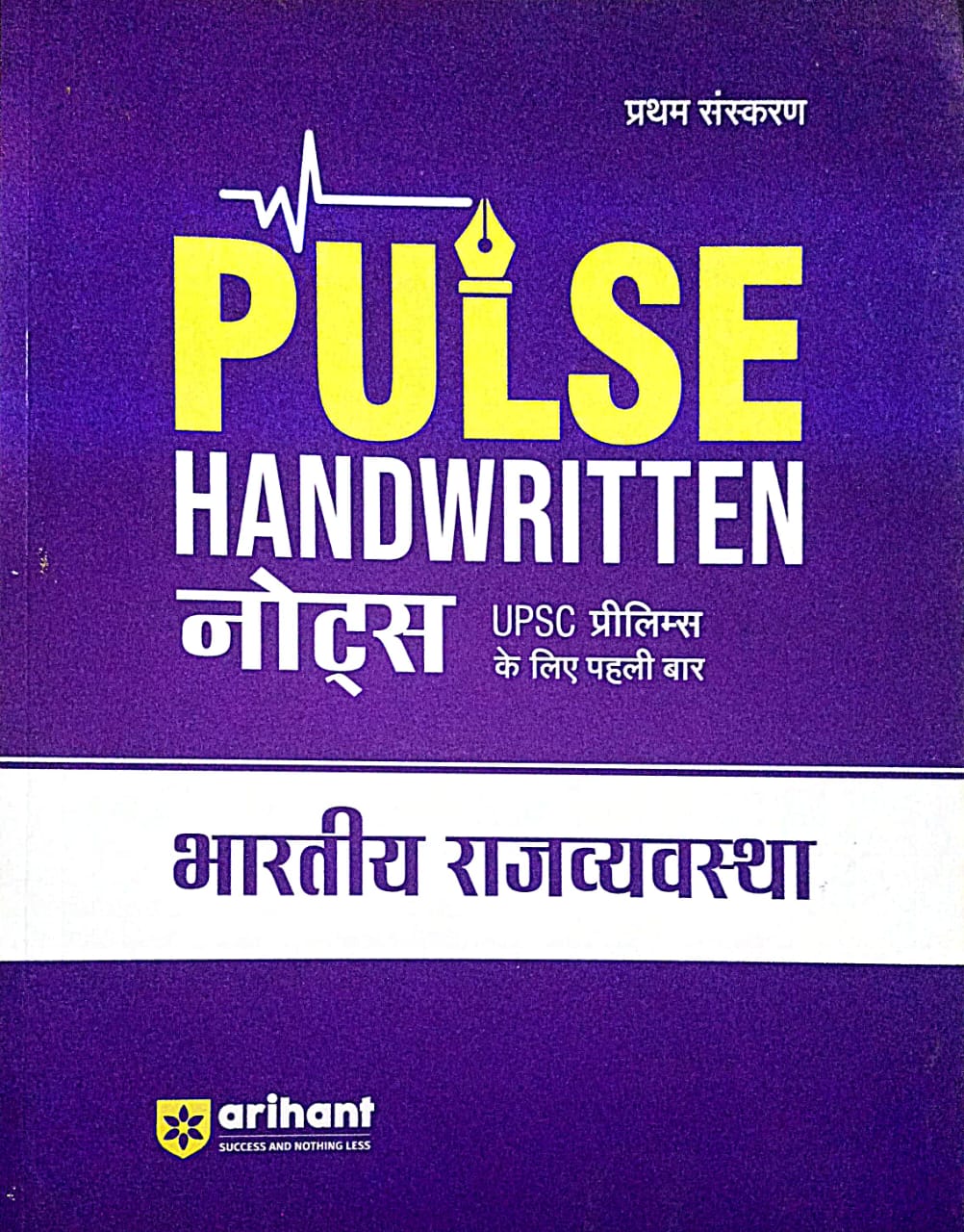 Arihant UPSC Prelims Bhartiya Rajvyavastha Pulse Handwritten Notes 1st Edition Book Hindi Medium