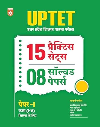 Arihant UPTET Paper 1 Class 1 To 5 Shikshak 15 Practice Sets And 8 Solved Papers Based on Latest Exam 2025-2026 Pattern Hindi Medium