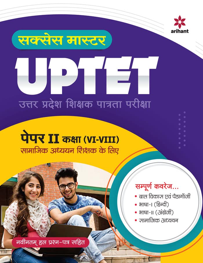 Arihant UPTET Paper 2 Class 6 to 8 Samajik Adhyan Shikshak Pariksha Guide Success Master Hindi Medium