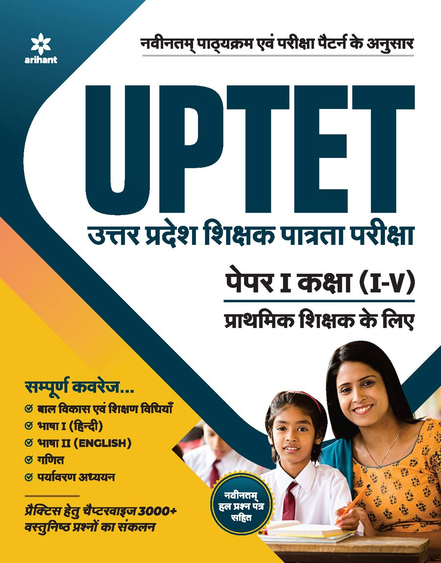 Arihant UPTET Primary Teacher Paper 1 Class 1 to 5 Exam Guide Complete Coverage Hindi Medium