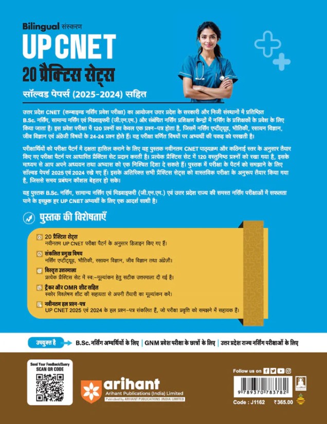 Arihant UP CNET Entrance Exam 2026 20 Practice Sets and Solved Papers 2025-2024 Authentic Detailed Solutions In Bilingual Edition