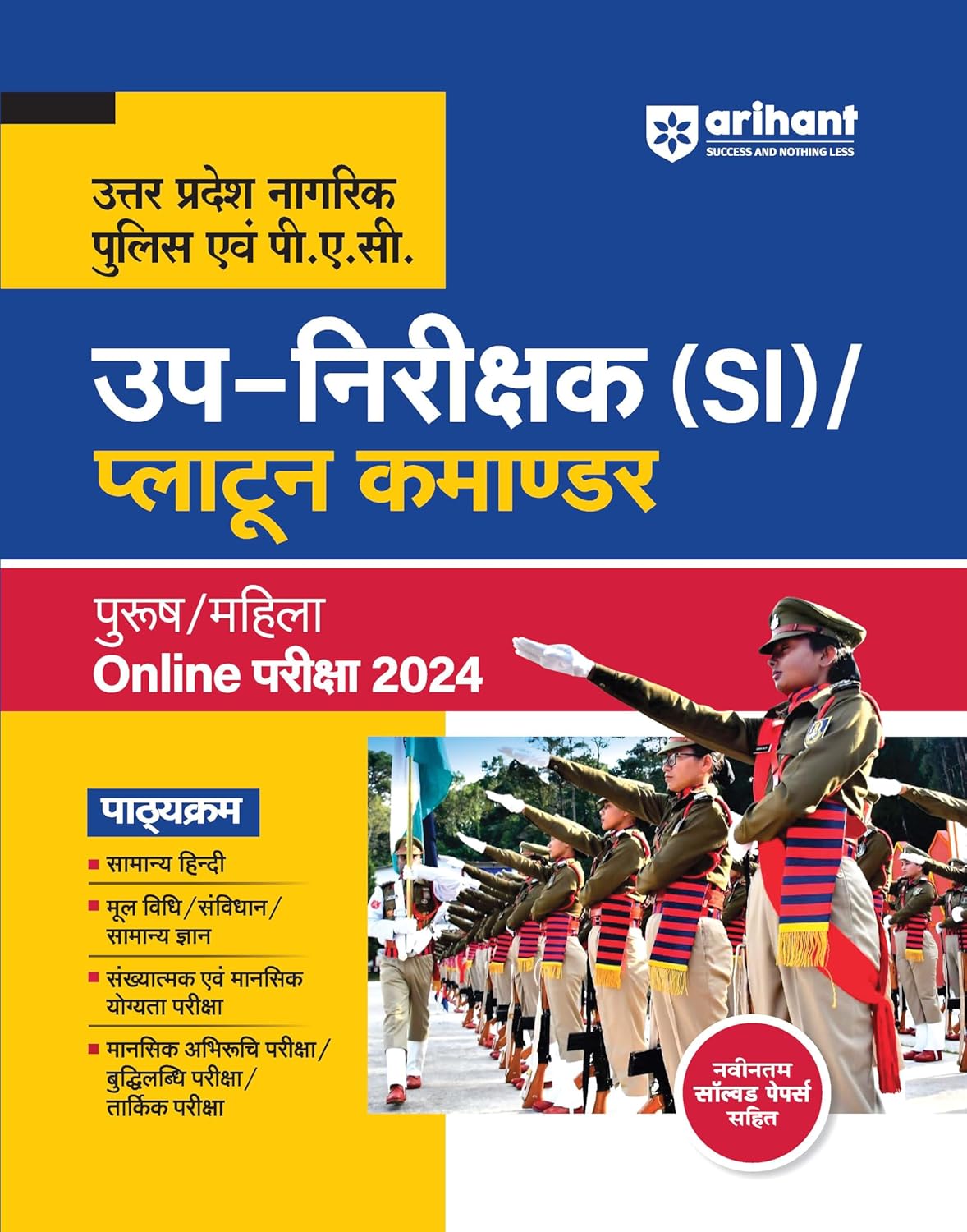 Arihant UP Civil Police and PAC Sub Inspector SI and Platoon Commander Male and Female Online Exam Hindi Medium