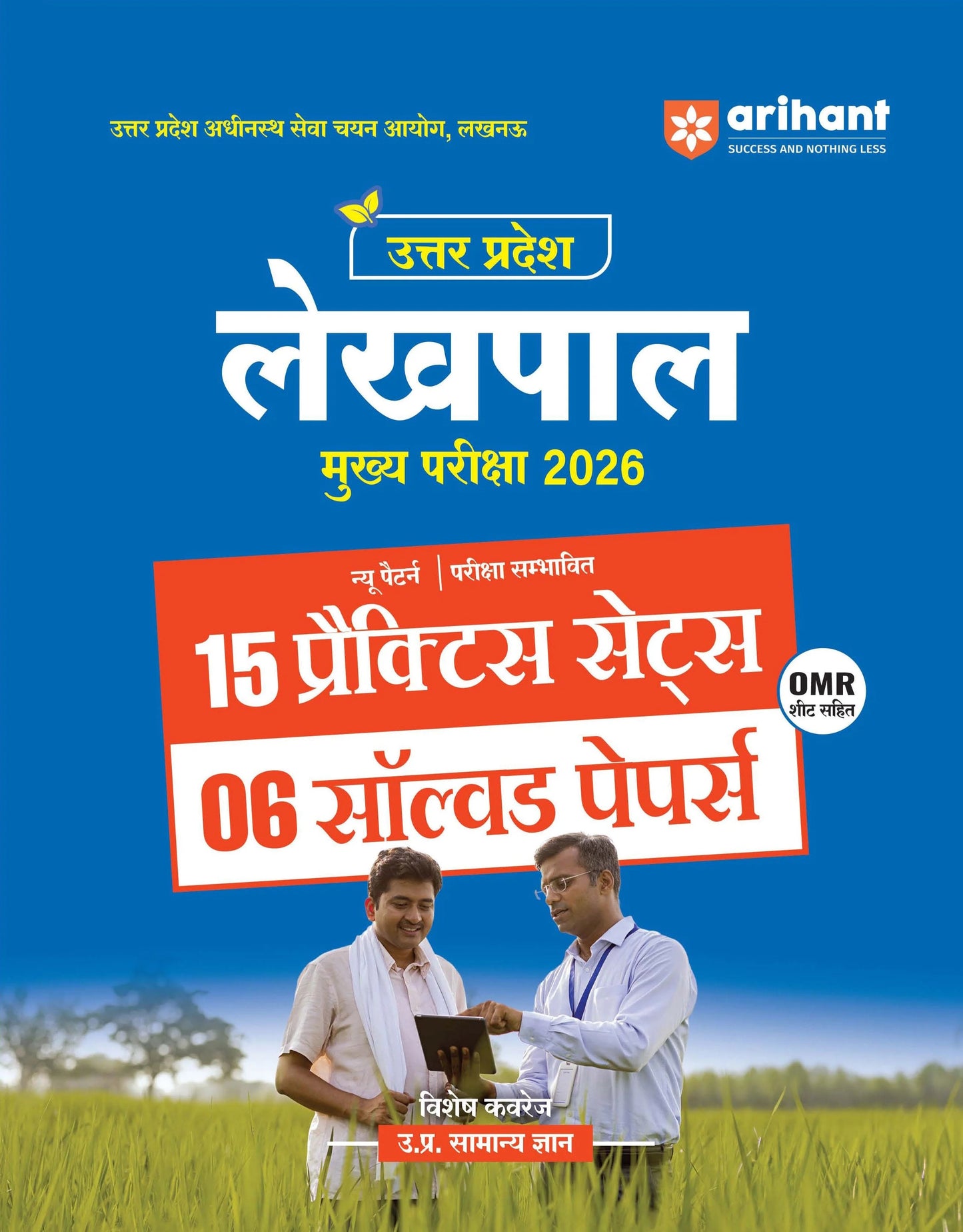 Arihant UP Lekhpal Mukhya Pariksha 2026 15 Practice Sets with 6 Solved Papers Uttar Pradesh General Knowledge Special Coverage Official OMR Sheet Strictly Based on Latest UPSSSC Syllabus 2026