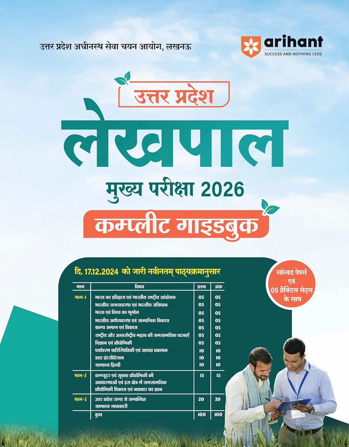 Arihant UP Lekhpal Mukhya Pariksha 2026 Complete Guide as per Latest UPSSSC Syllabus With 5 Practice Sets and Solved Papers Hindi Medium