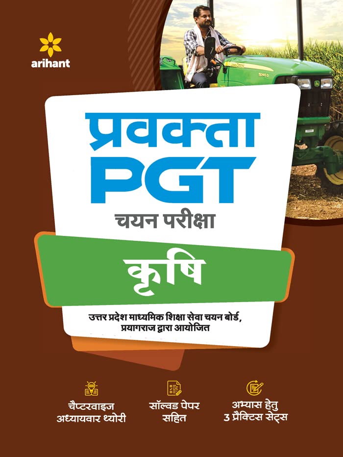 Arihant UP PGT Pravakta Chayan Pariksha Krishi Agriculture Complete Book With 3 Practice Sets