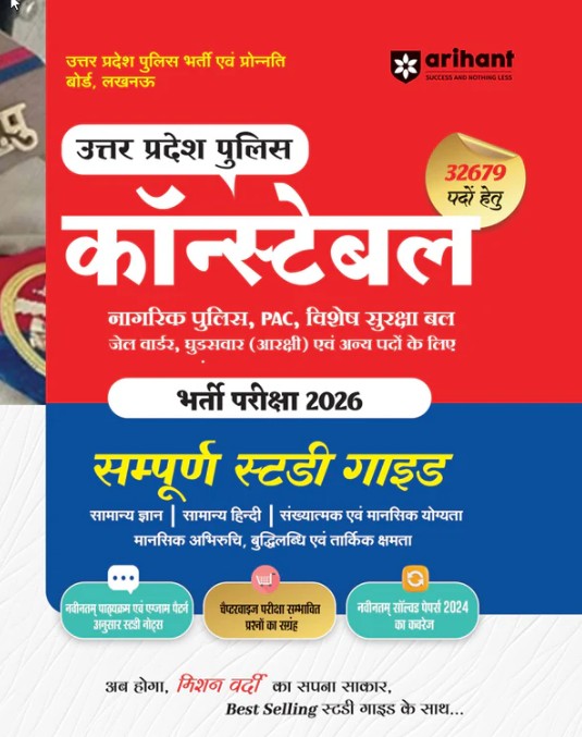 Arihant UP Police Constable 2026 Exam Complete Study Guide Civil Police PAC VSSF Jail Warder and ASI Posts Study Notes Updated Syllabus Solved Paper 2024 Latest Exam Pattern