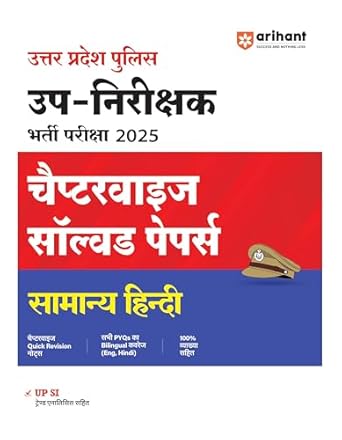 Arihant UP Police Sub Inspector SI Bharti Pariksha 2025 Samanya Hindi General Hindi Chapterwise Solved Papers With Quick Revision Note Hindi Medium
