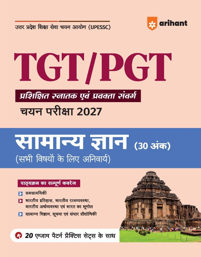 Arihant UP TGT PGT Samanya Gyan Exam 2027 Chapterwise Study Notes Practice Questions and PYQs 3 Practice Sets with OMR Sheets Latest Solved Paper 2026 Based on Latest Syllabus and Exam Pattern August 2026