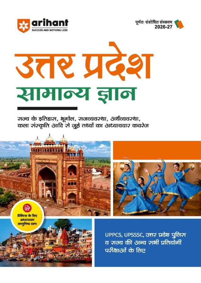 Arihant Uttar Pradesh Samanya Gyan General Knowledge For UPPSC UPSSSC PET Police and Other Competitive Exam Complete Revised Edition with Budget 2026-27 Hindi Medium