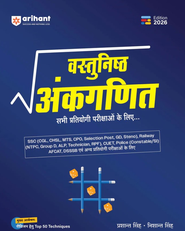 Arihant Vastunisht Ankganit Objective Arithmetic with 50 Revision Techniques Highly Useful for SSC CGL CHSL MTS CPO GD Railway NTPC Group D ALP RPF Police CUET AFCAT DSSSB and All Competitive Exams