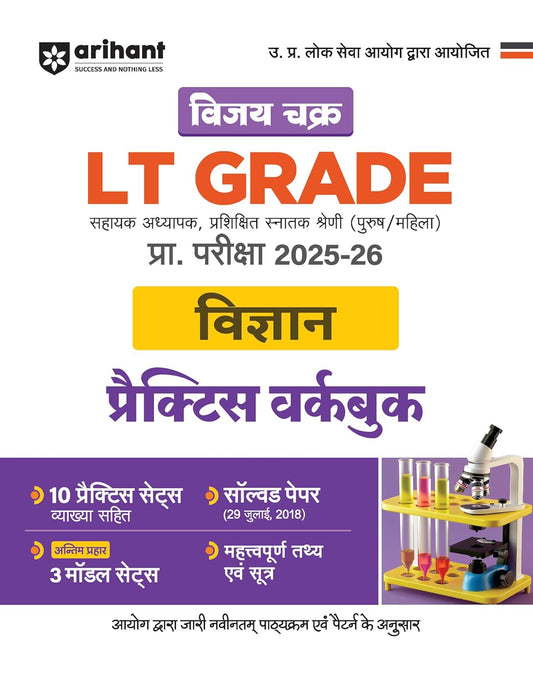 Arihant Vijay Chakra LT Grade 2025-2026 Exam Vigyan Science Practice Workbook Bilingual